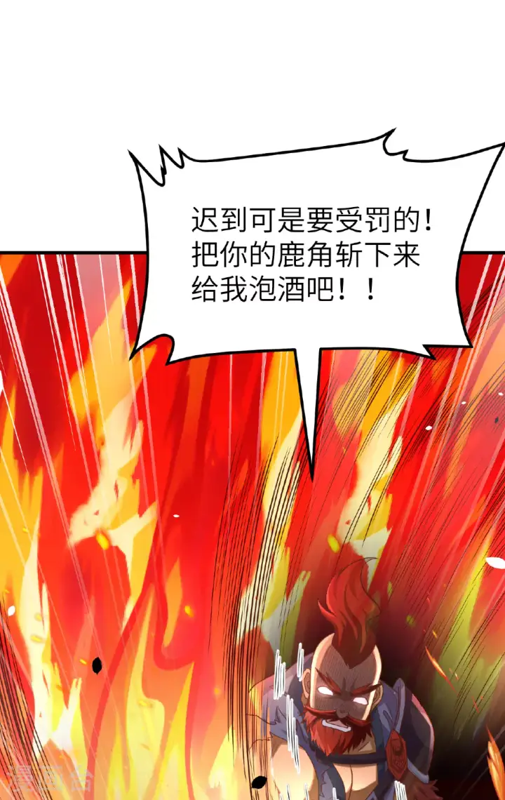 《从今天开始当城主》第489话图23