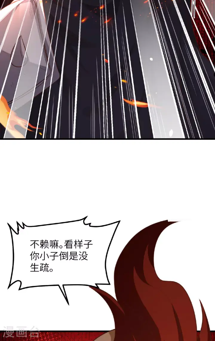 《从今天开始当城主》第489话图25