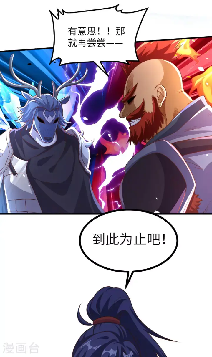 《从今天开始当城主》第489话图32