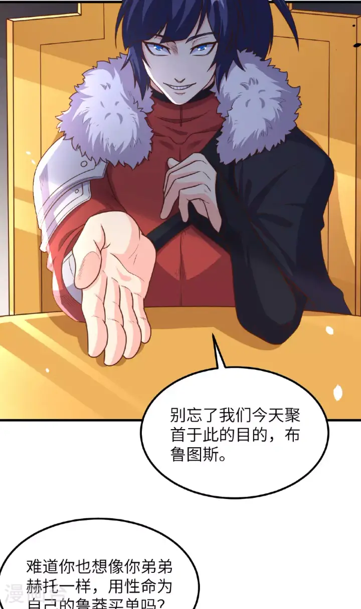 《从今天开始当城主》第489话图33