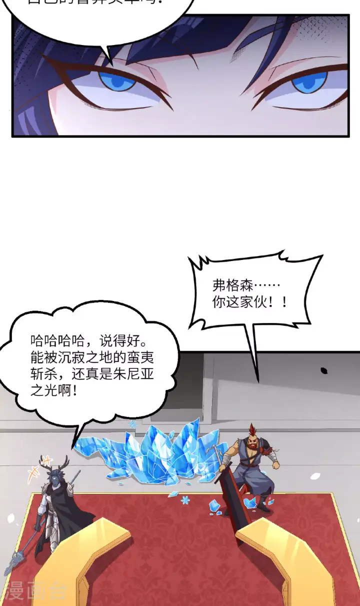 《从今天开始当城主》第489话图34