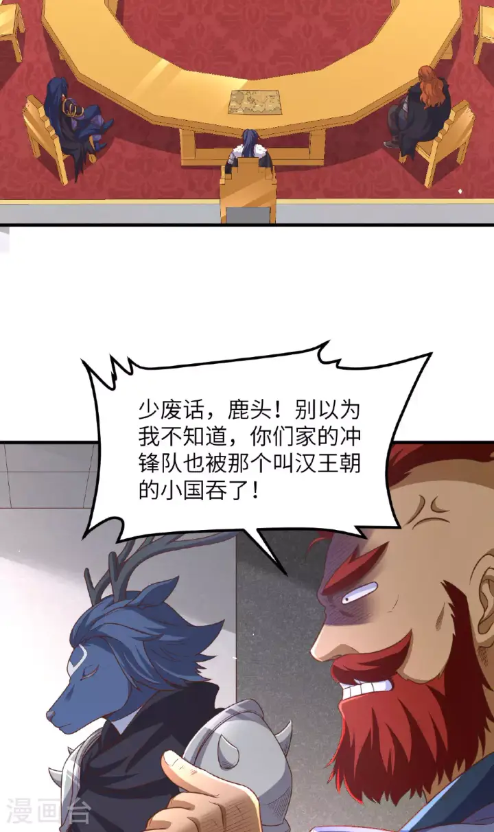 《从今天开始当城主》第489话图35