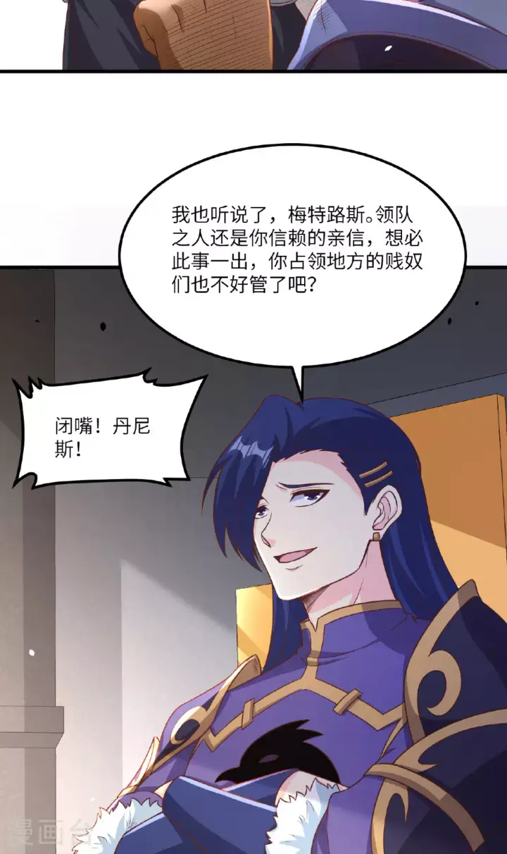 《从今天开始当城主》第489话图36