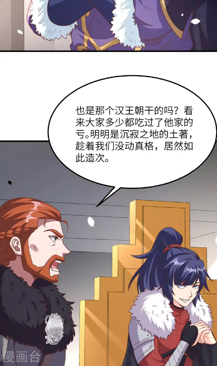 《从今天开始当城主》第489话图37