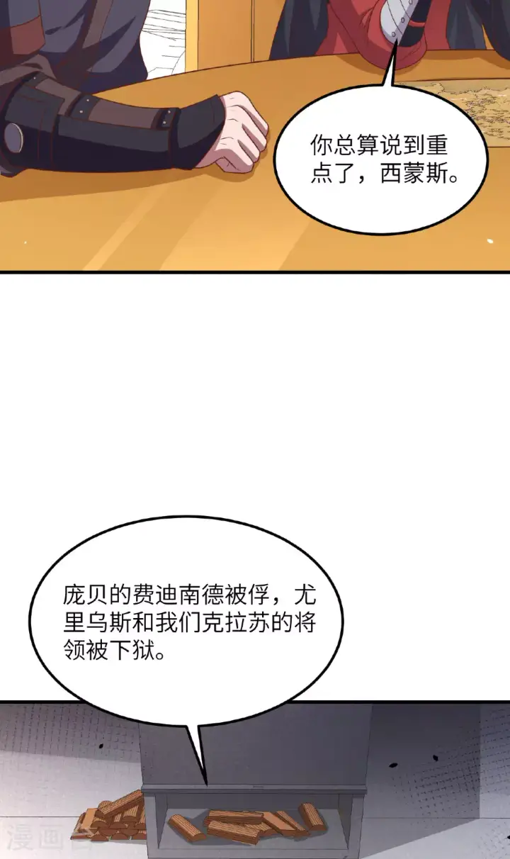 《从今天开始当城主》第489话图38