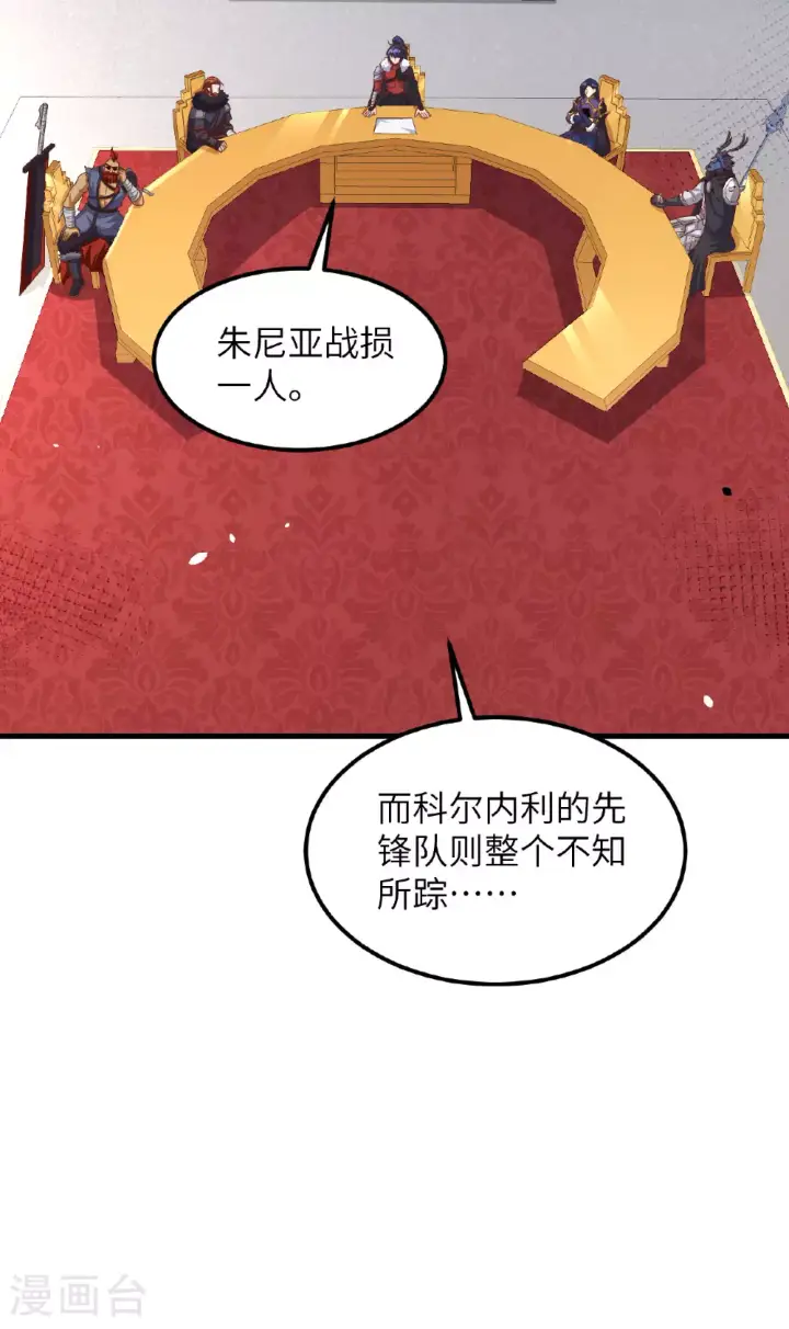 《从今天开始当城主》第489话图39