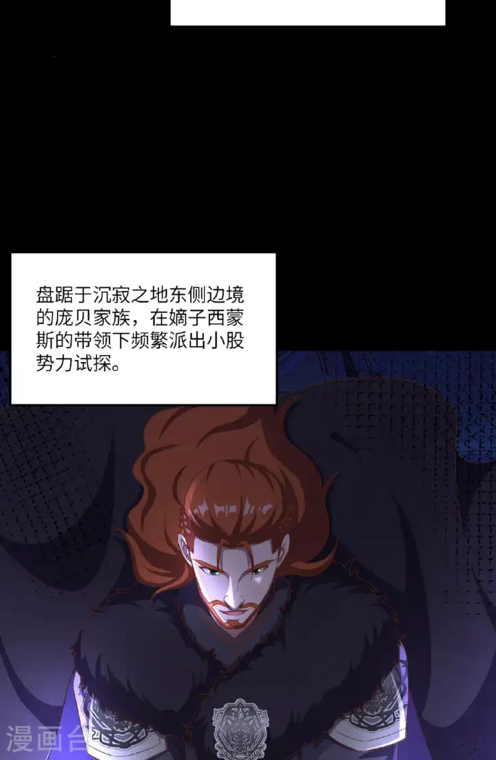 《从今天开始当城主》第489话图4