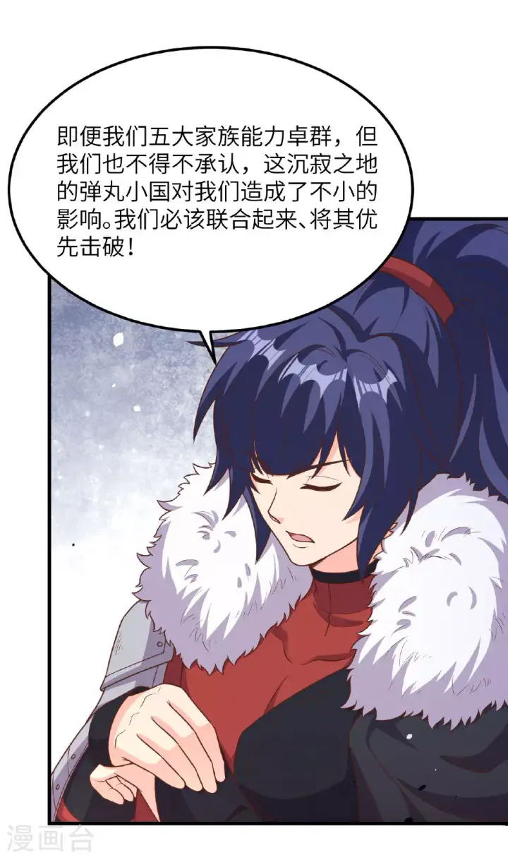 《从今天开始当城主》第489话图40