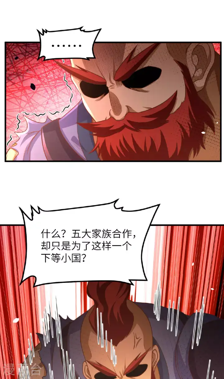 《从今天开始当城主》第489话图41