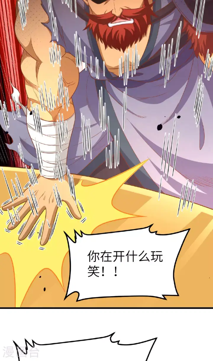 《从今天开始当城主》第489话图42