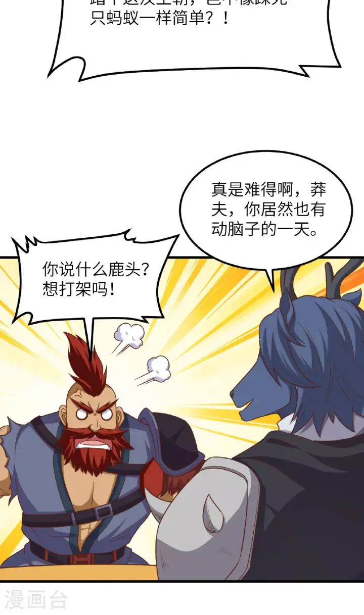 《从今天开始当城主》第489话图44