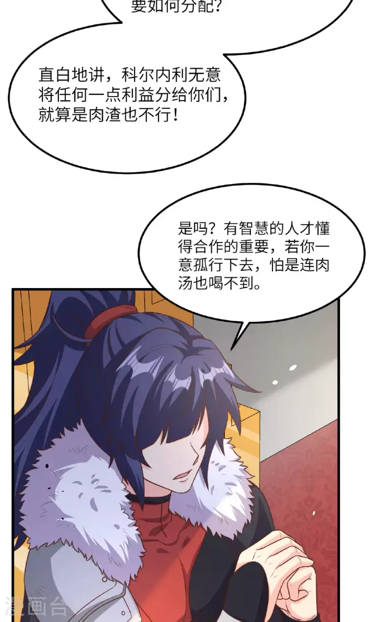 《从今天开始当城主》第489话图46