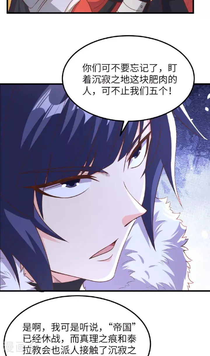 《从今天开始当城主》第489话图47