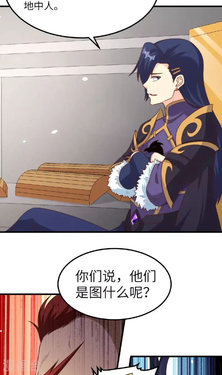 《从今天开始当城主》第489话图48