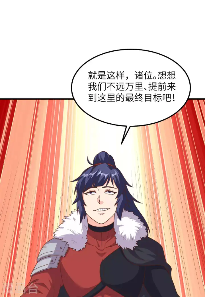《从今天开始当城主》第489话图50