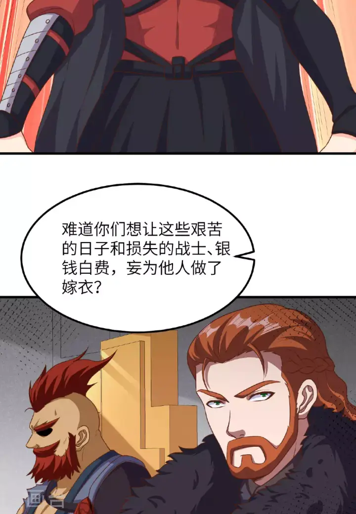 《从今天开始当城主》第489话图51