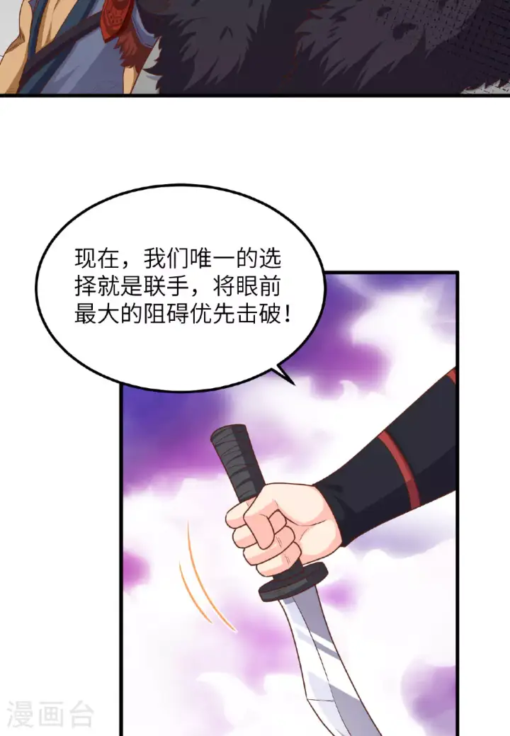 《从今天开始当城主》第489话图52