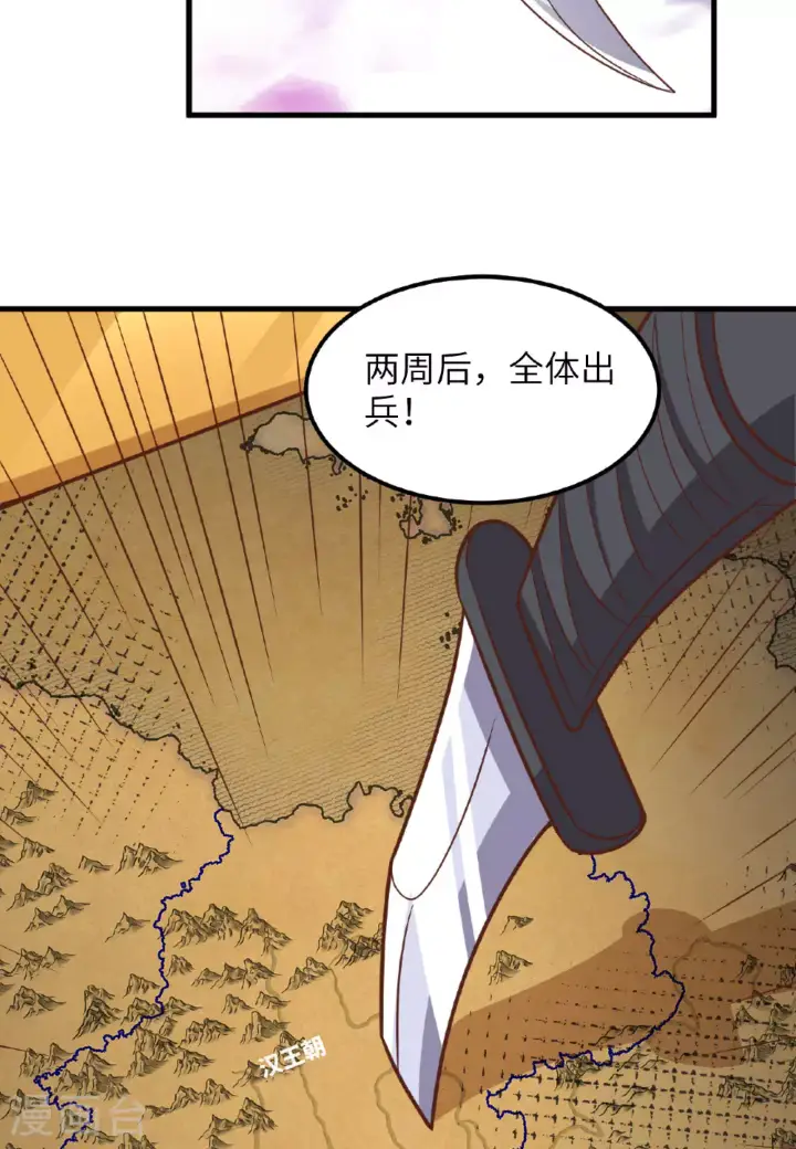 《从今天开始当城主》第489话图53