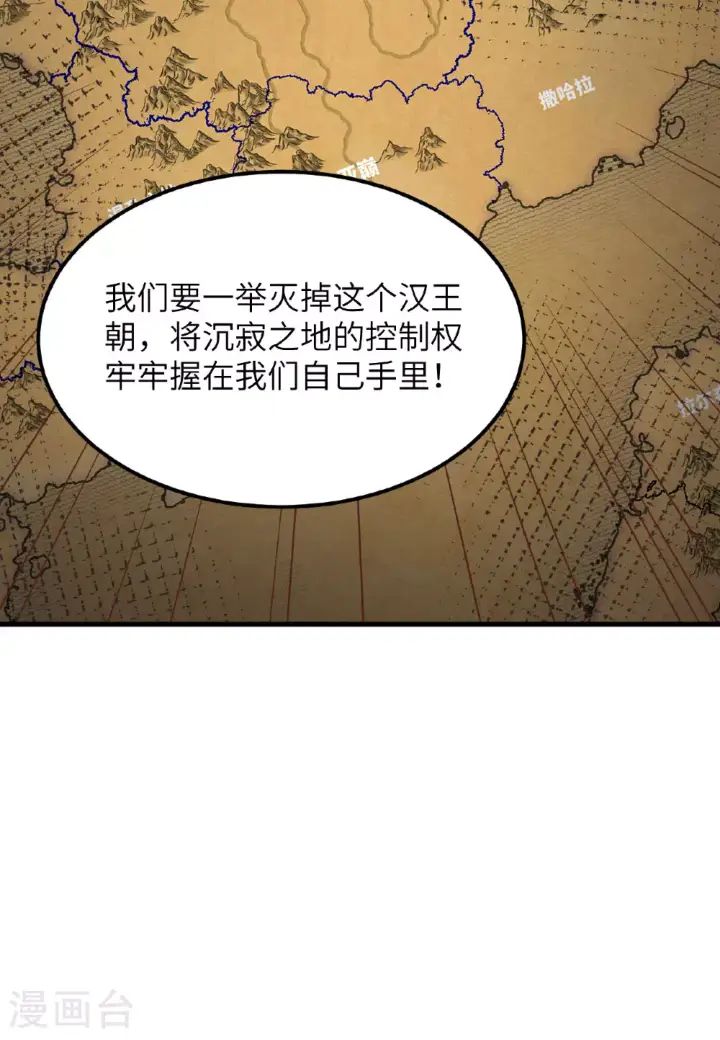 《从今天开始当城主》第489话图54