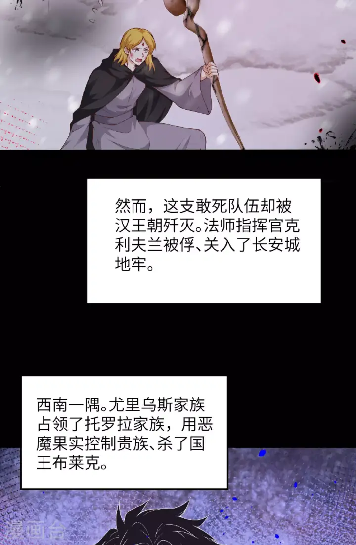 《从今天开始当城主》第489话图9