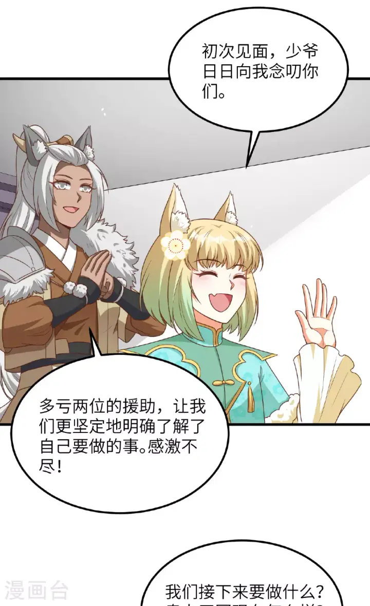 《从今天开始当城主》第490话图10