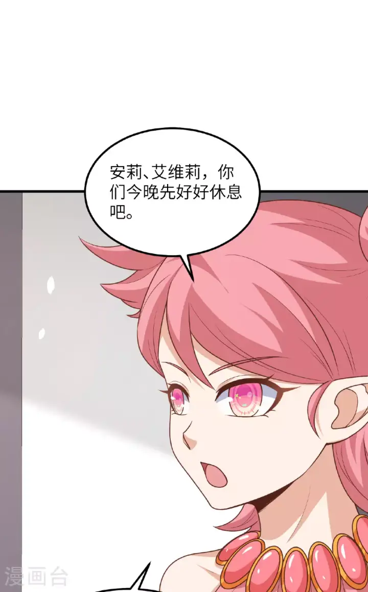 《从今天开始当城主》第490话图12