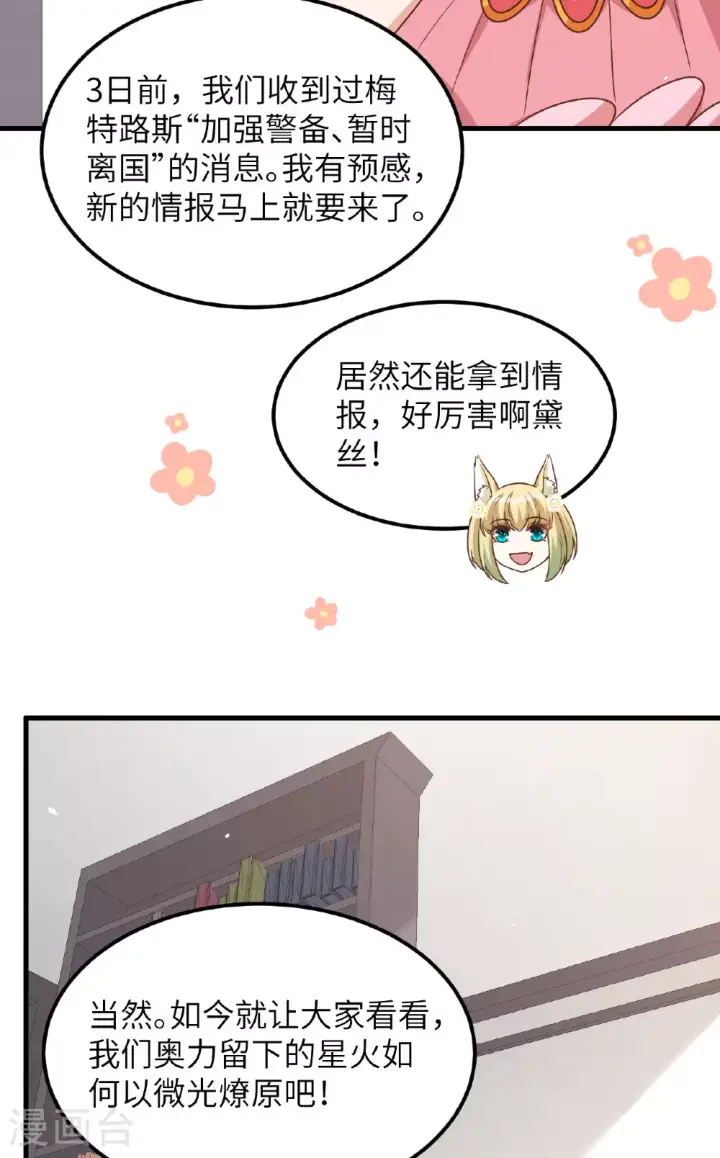 《从今天开始当城主》第490话图13