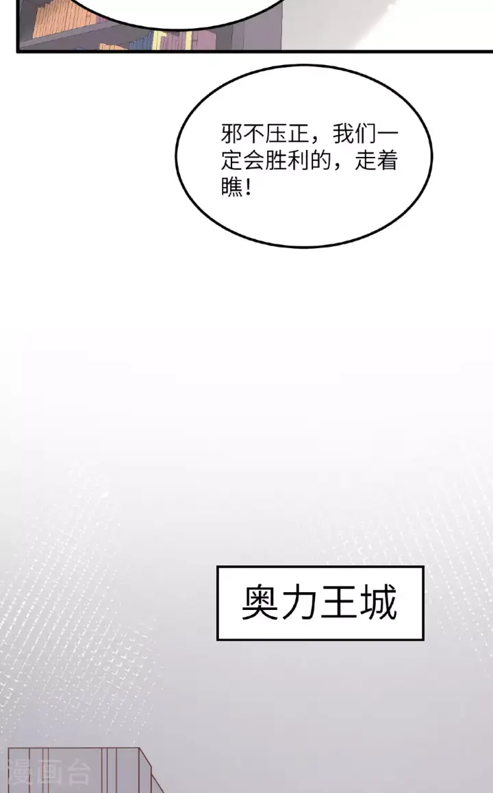 《从今天开始当城主》第490话图14