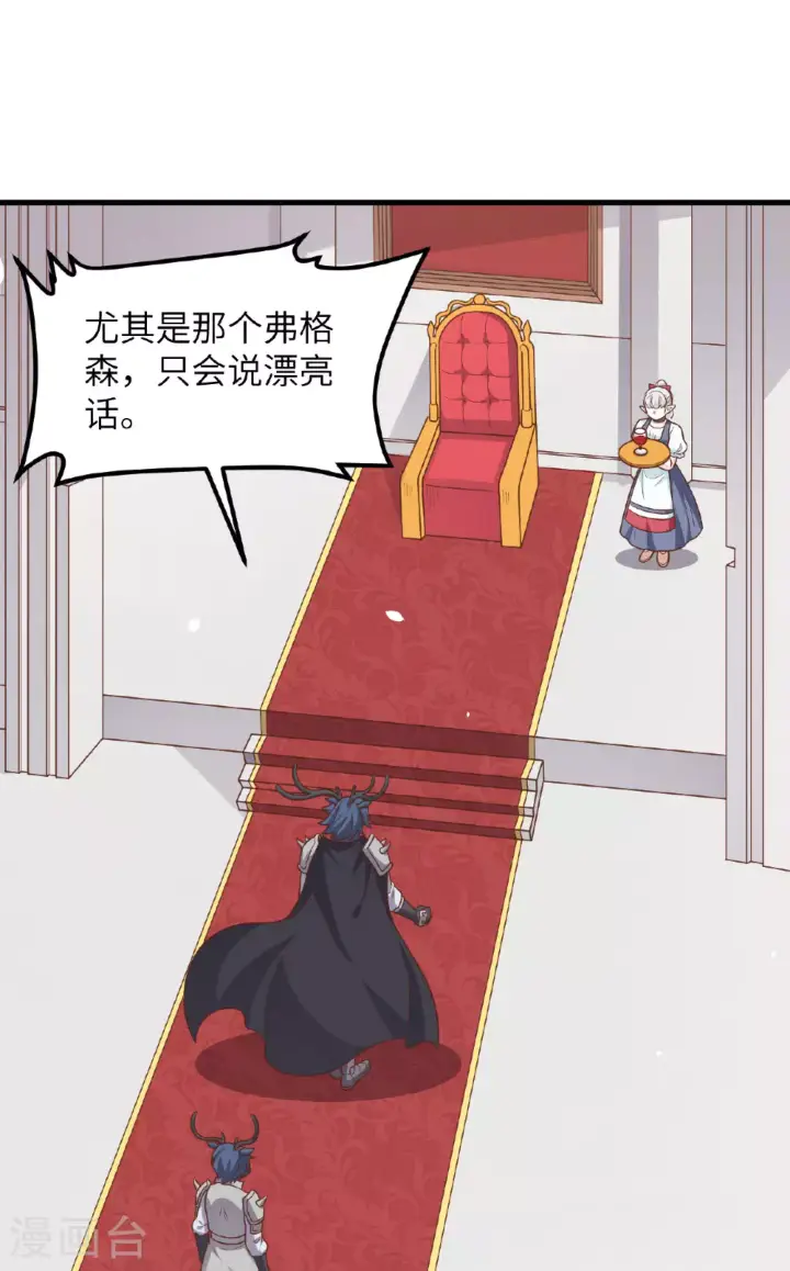 《从今天开始当城主》第490话图16
