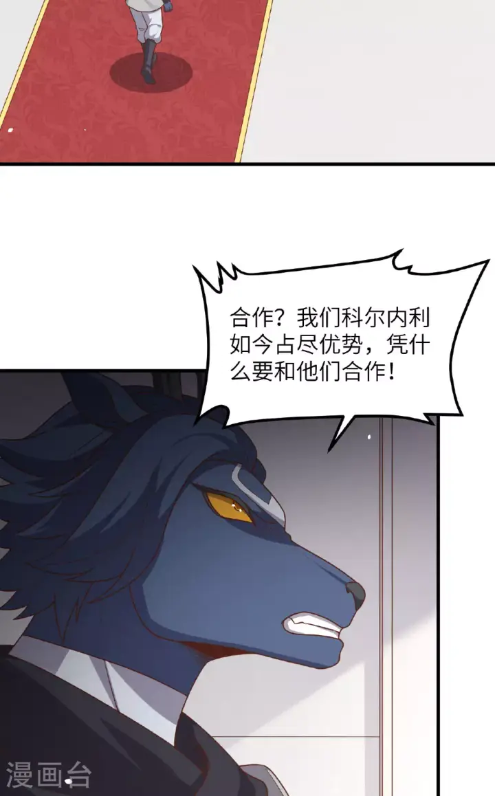 《从今天开始当城主》第490话图17