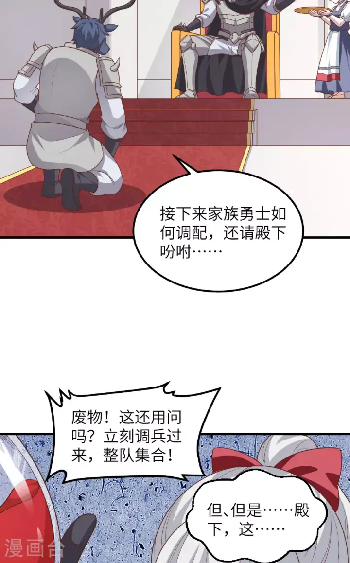 《从今天开始当城主》第490话图19