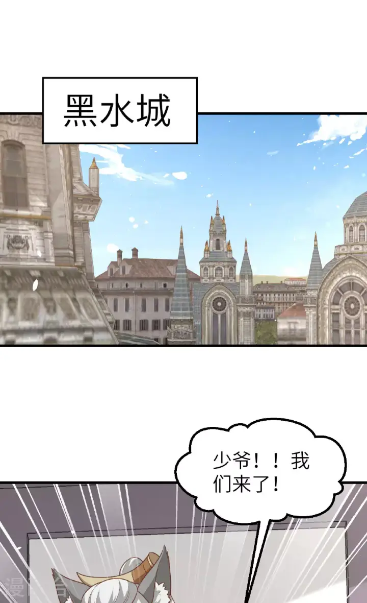 《从今天开始当城主》第490话图2