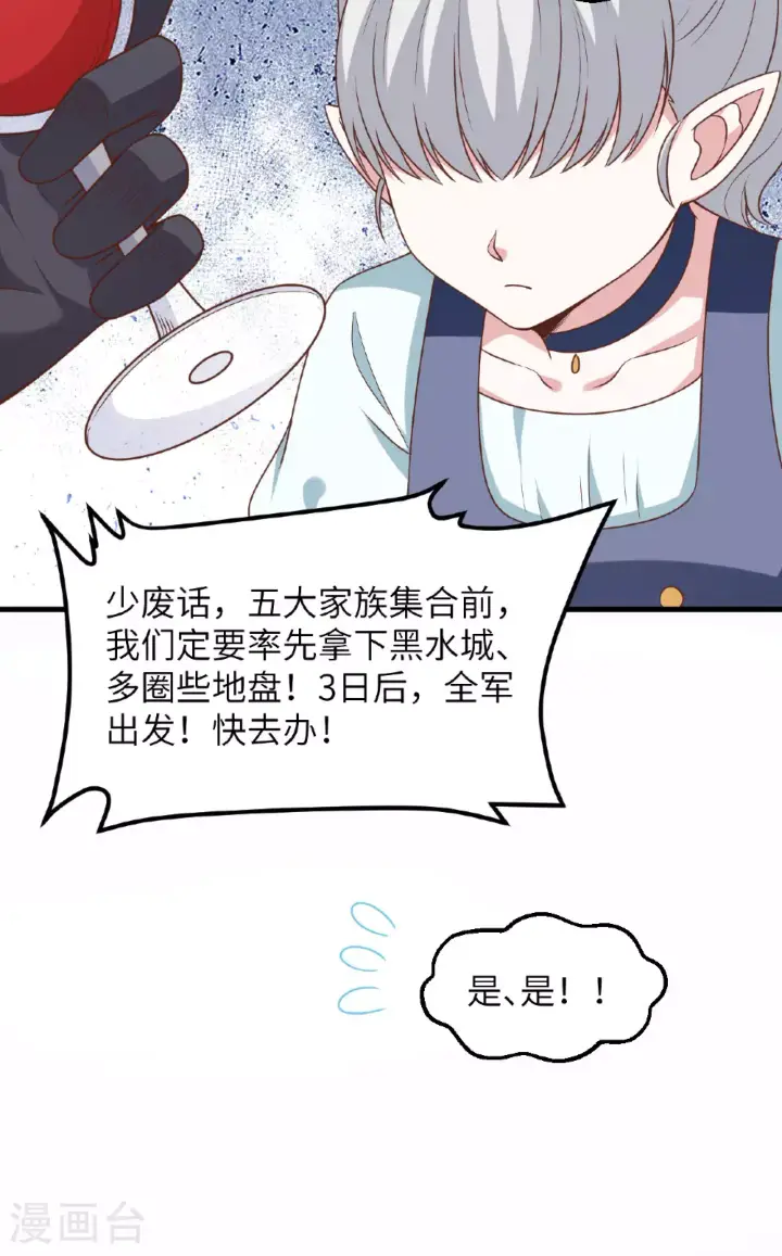 《从今天开始当城主》第490话图20