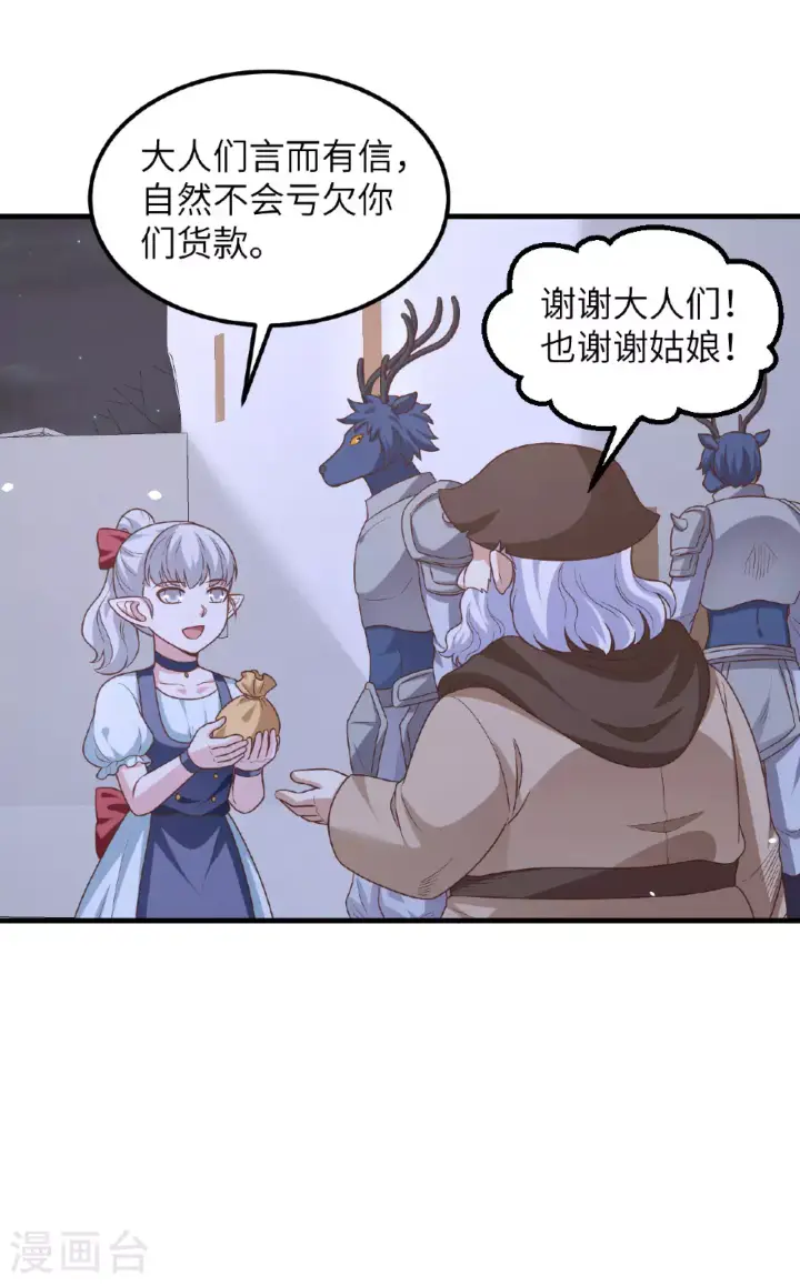 《从今天开始当城主》第490话图23