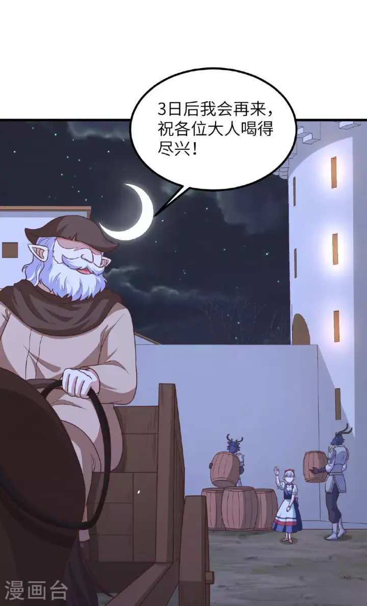 《从今天开始当城主》第490话图24