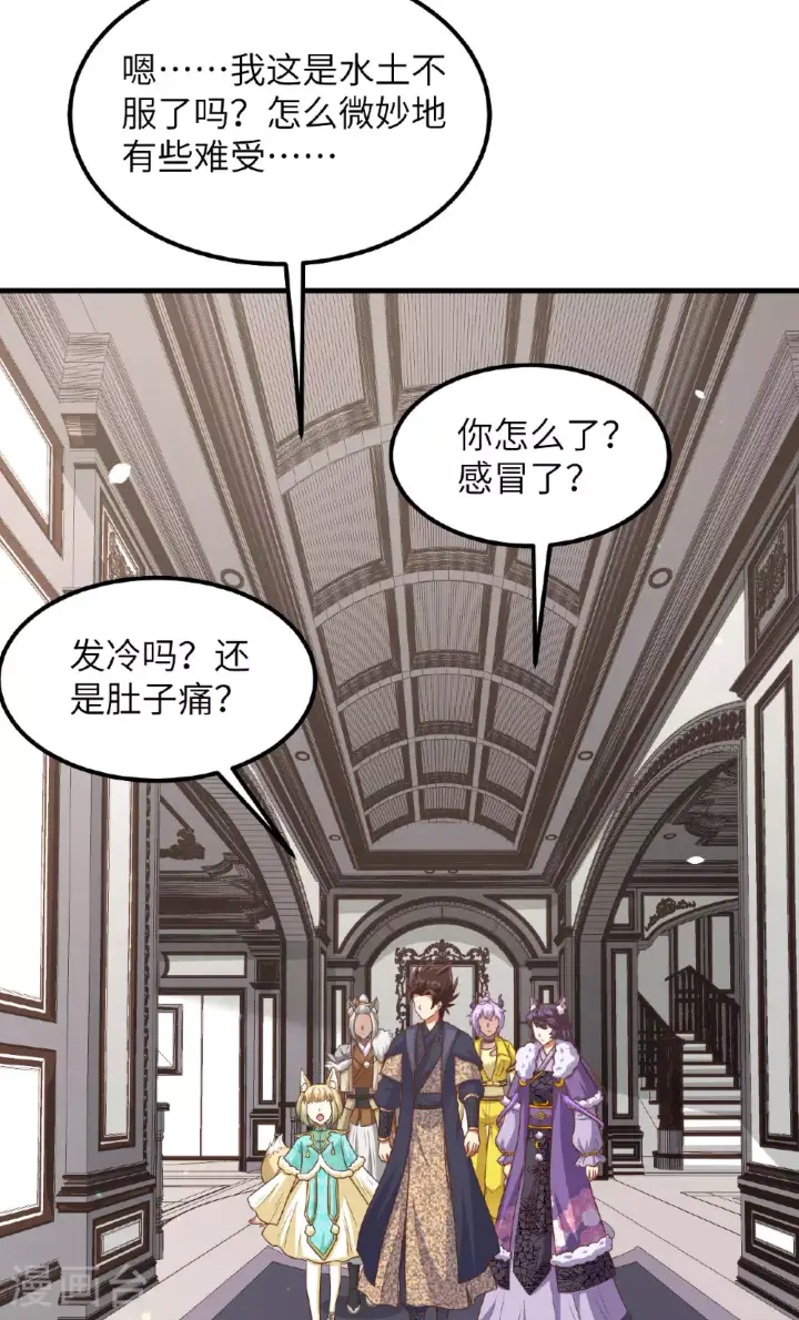 《从今天开始当城主》第490话图29