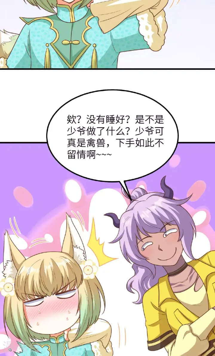 《从今天开始当城主》第490话图31