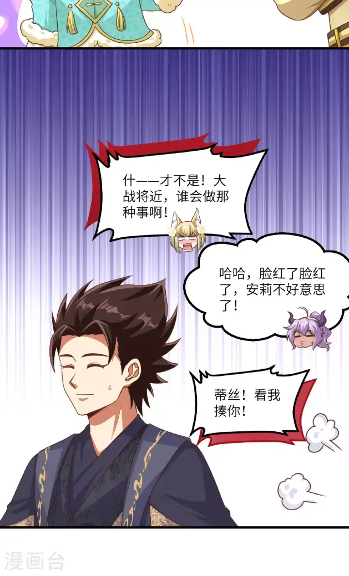 《从今天开始当城主》第490话图32