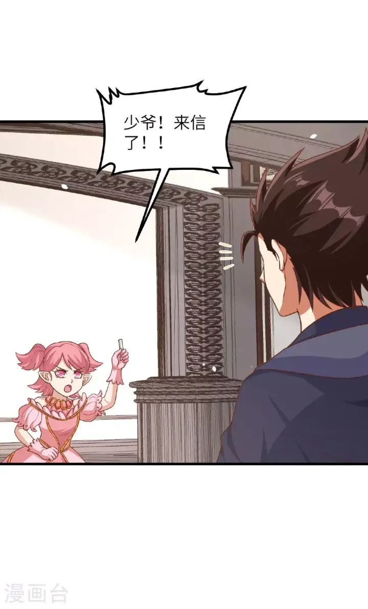 《从今天开始当城主》第490话图33