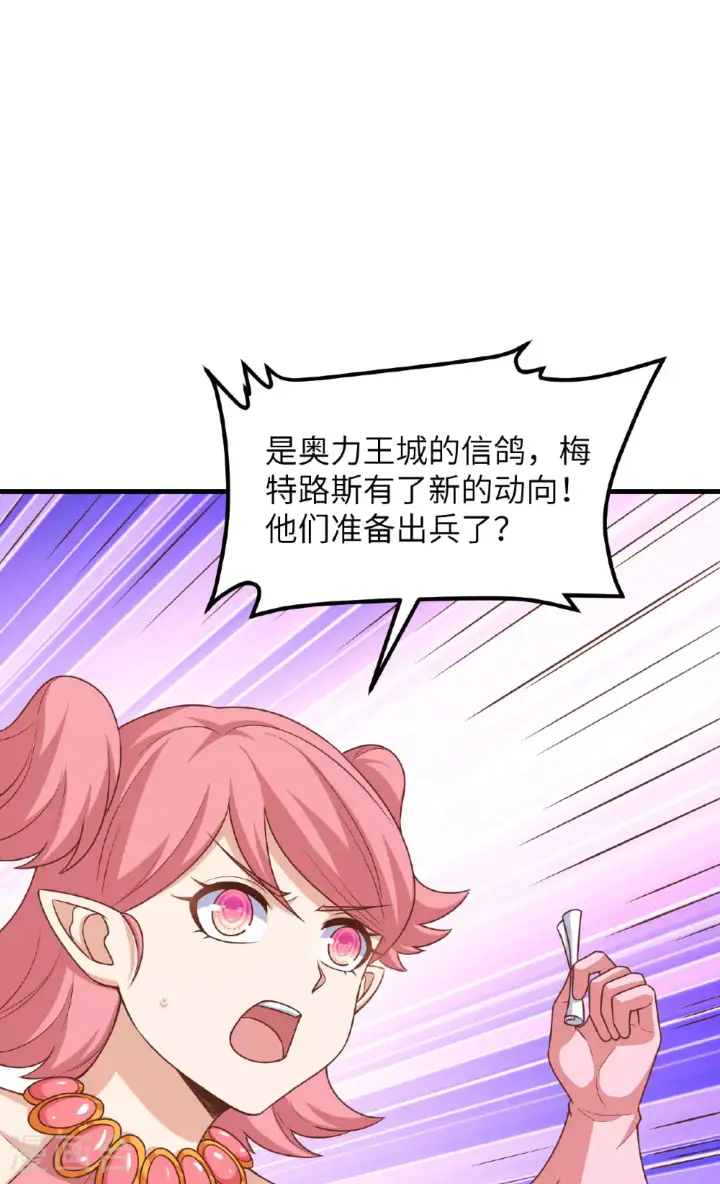 《从今天开始当城主》第490话图34