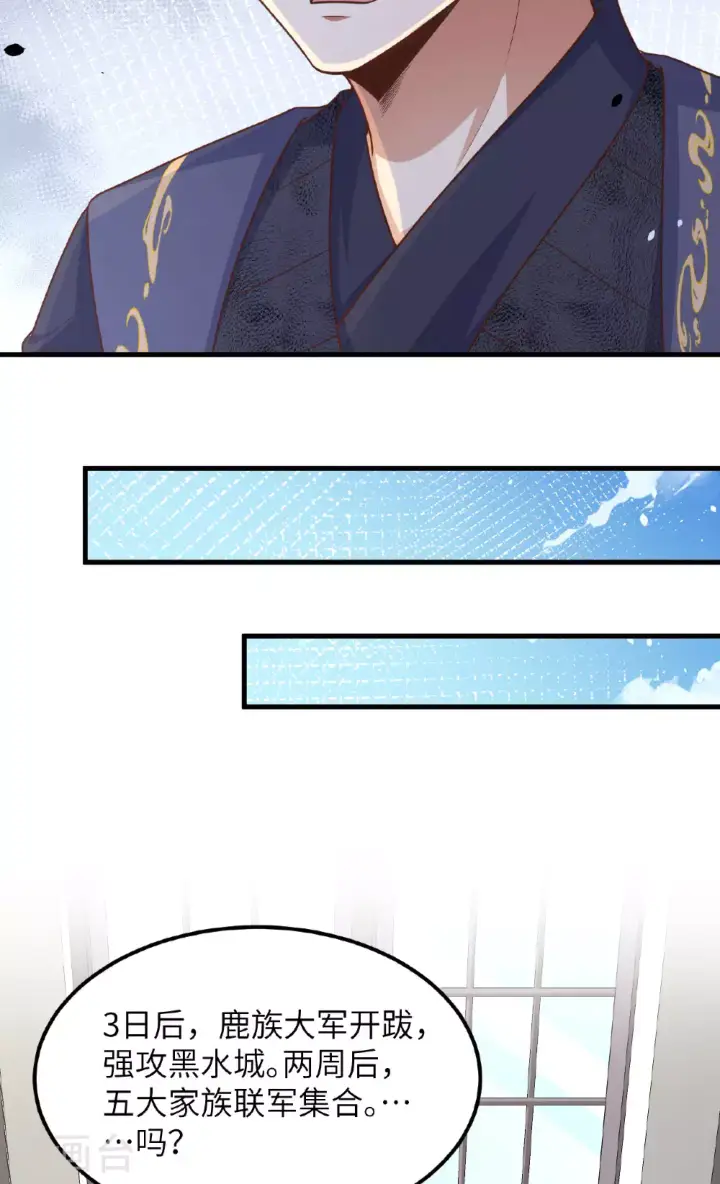 《从今天开始当城主》第490话图37