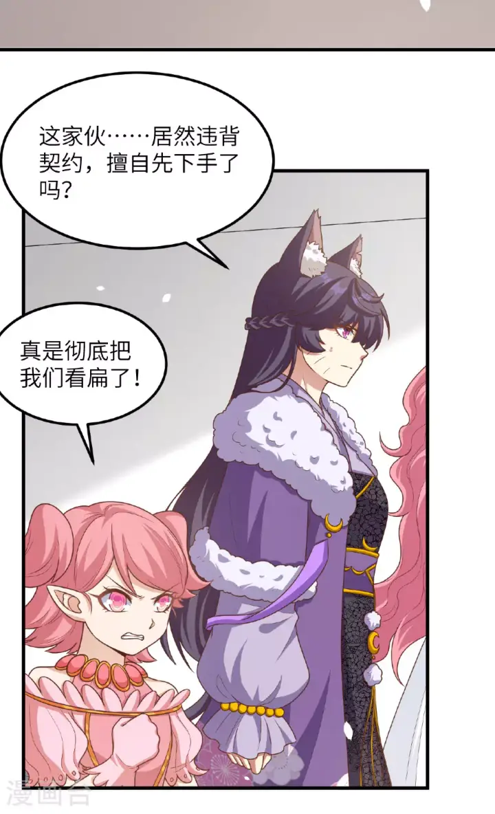 《从今天开始当城主》第490话图39