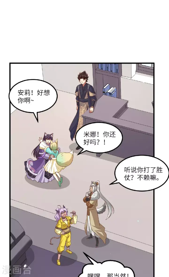 《从今天开始当城主》第490话图4