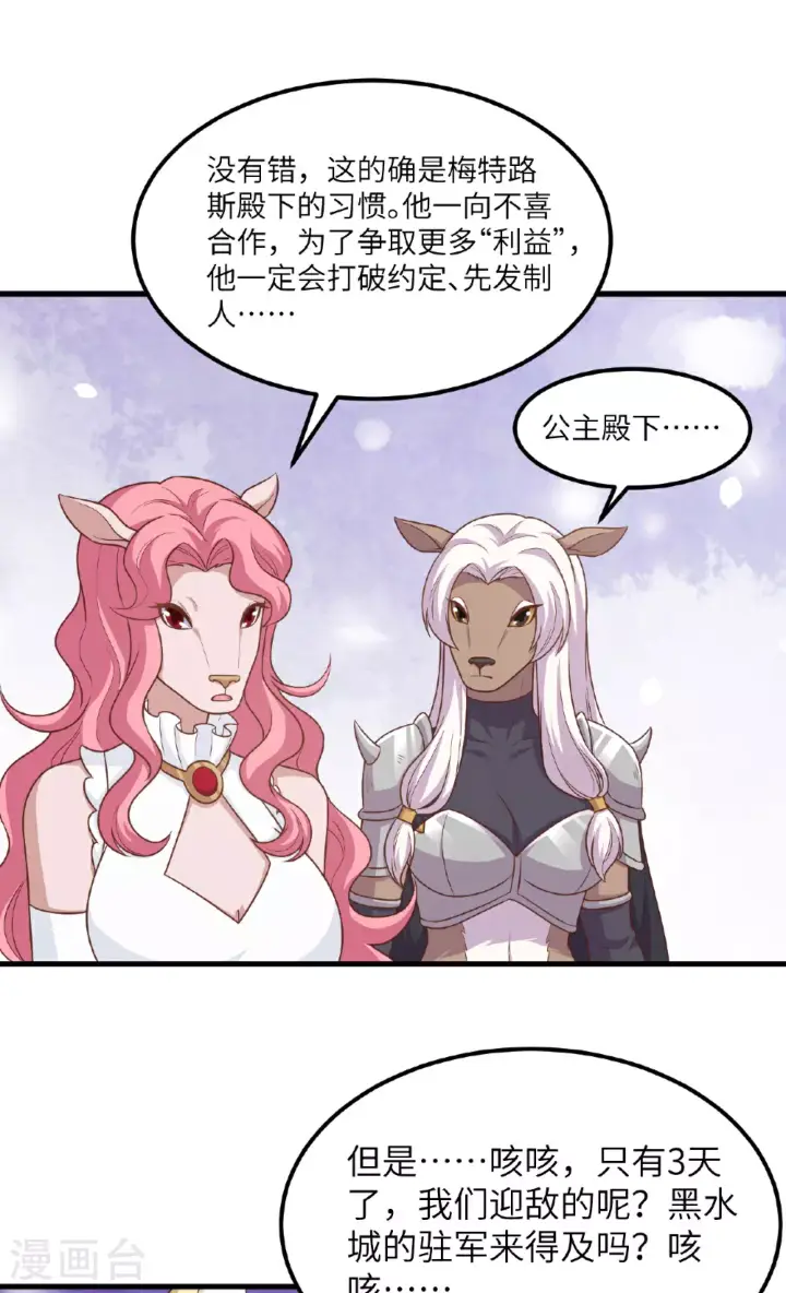 《从今天开始当城主》第490话图40