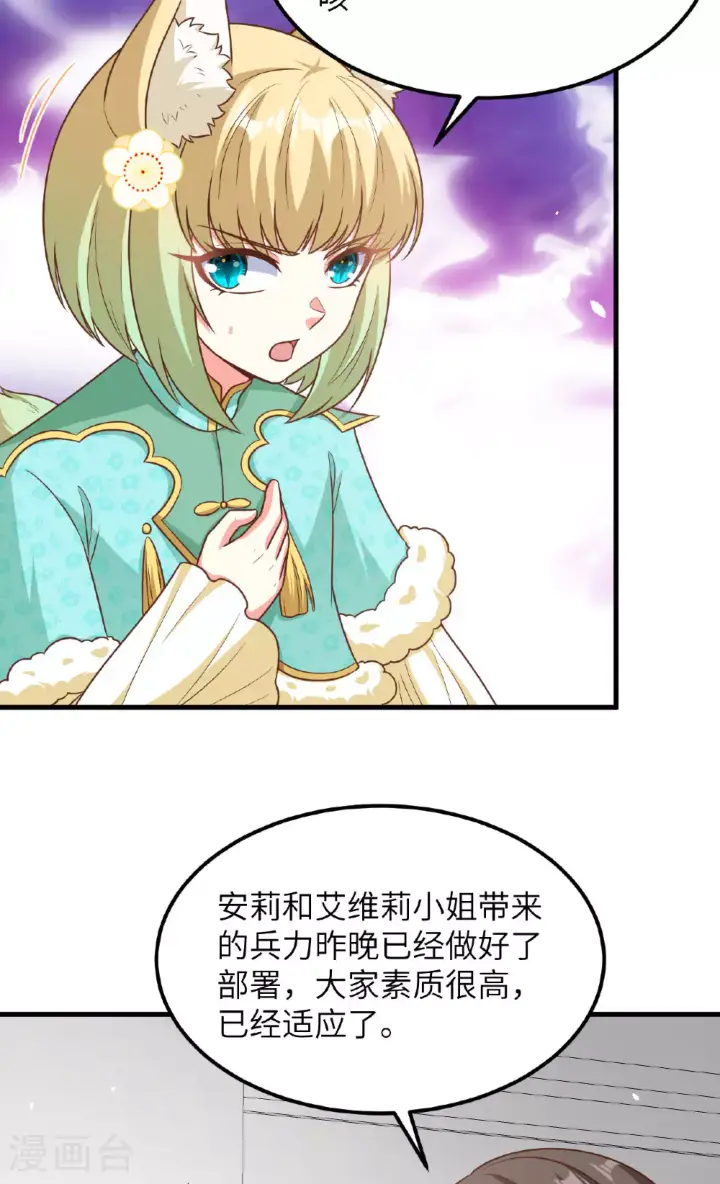 《从今天开始当城主》第490话图41