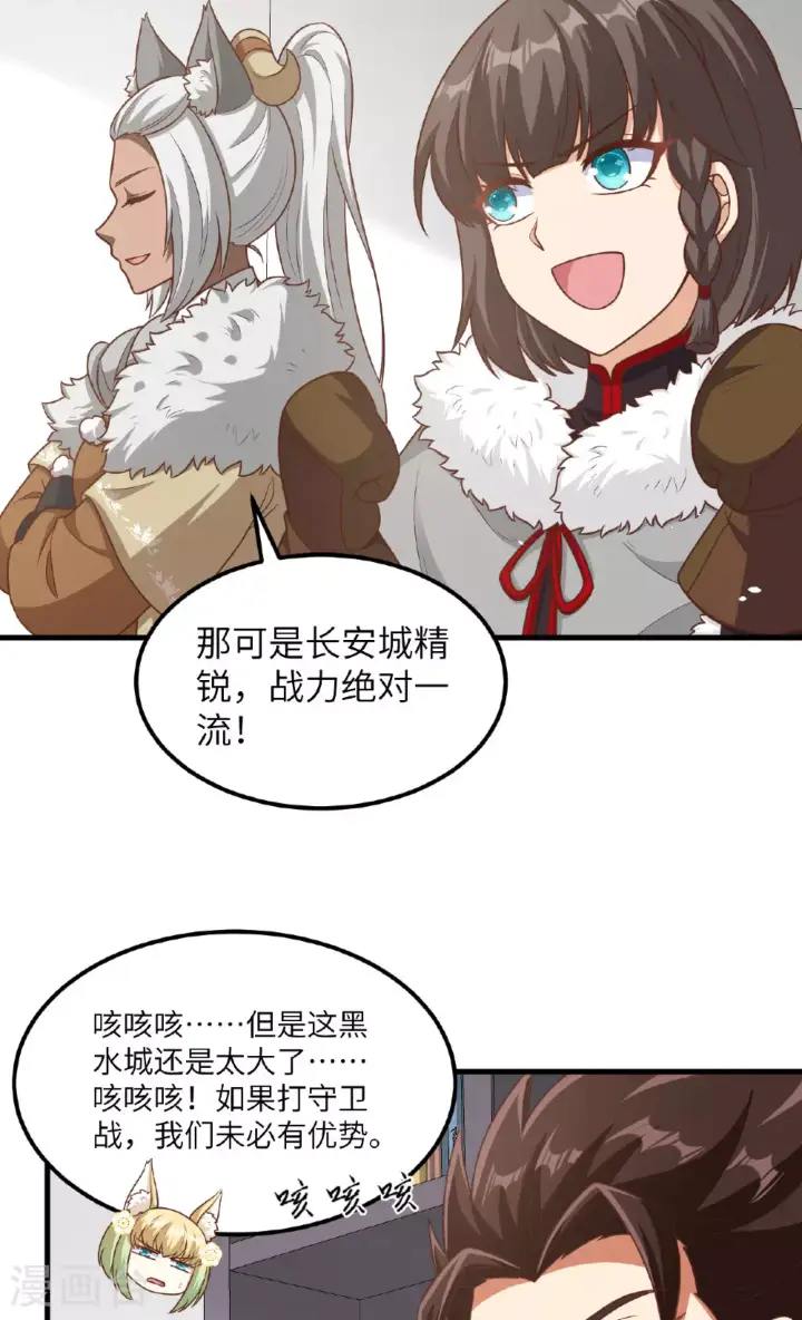 《从今天开始当城主》第490话图42