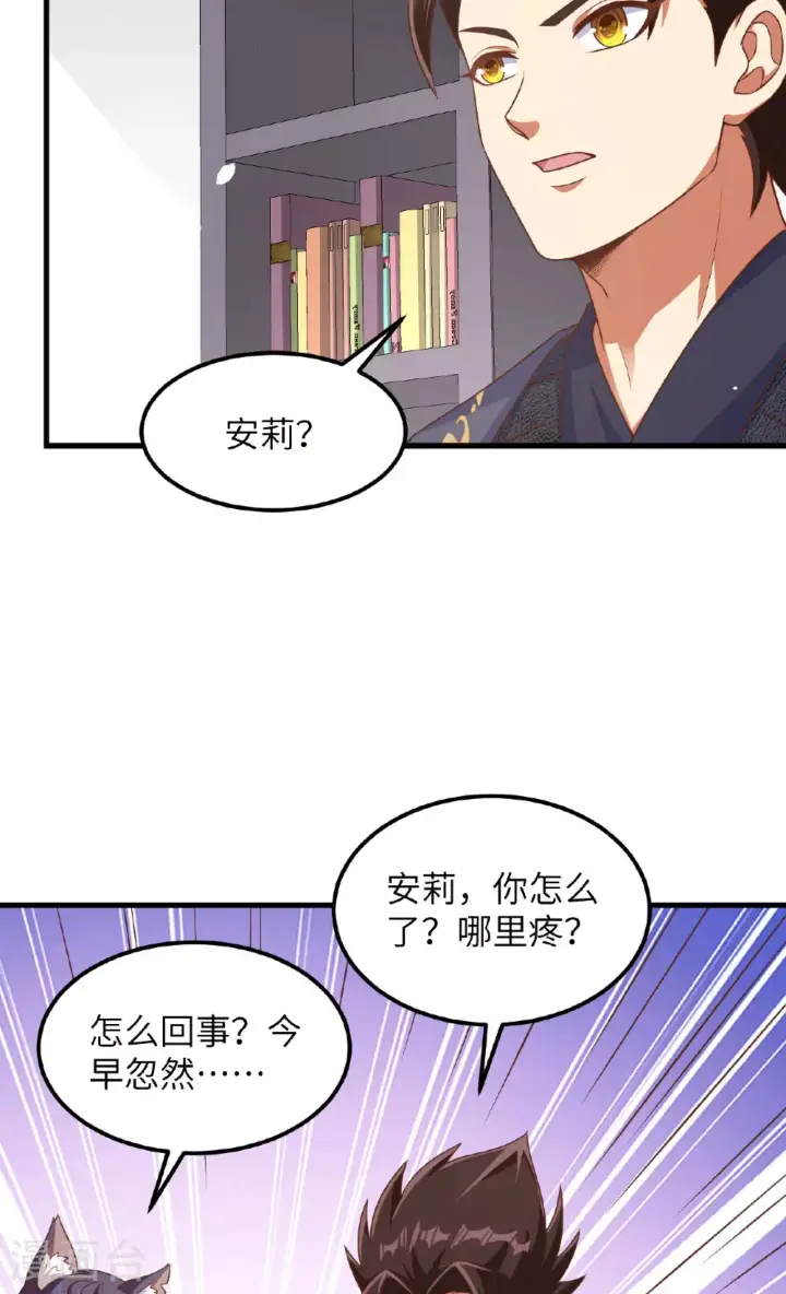 《从今天开始当城主》第490话图43