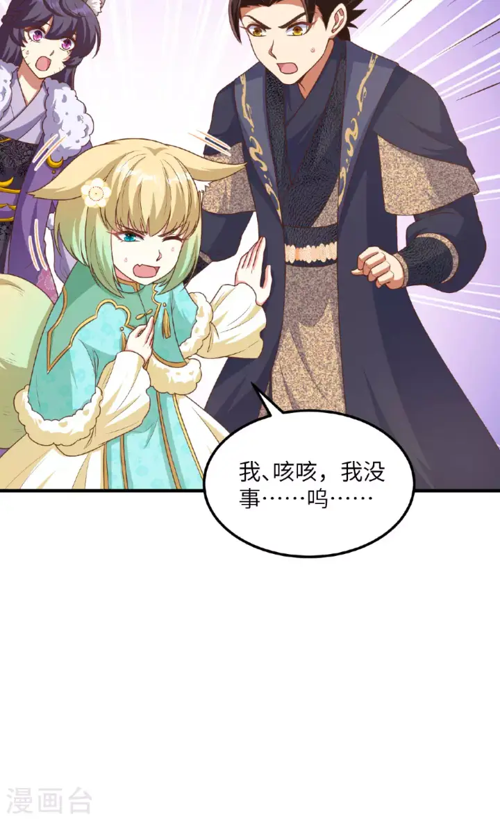 《从今天开始当城主》第490话图44