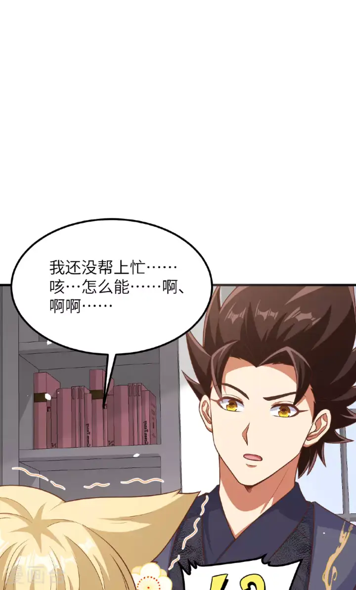 《从今天开始当城主》第490话图45