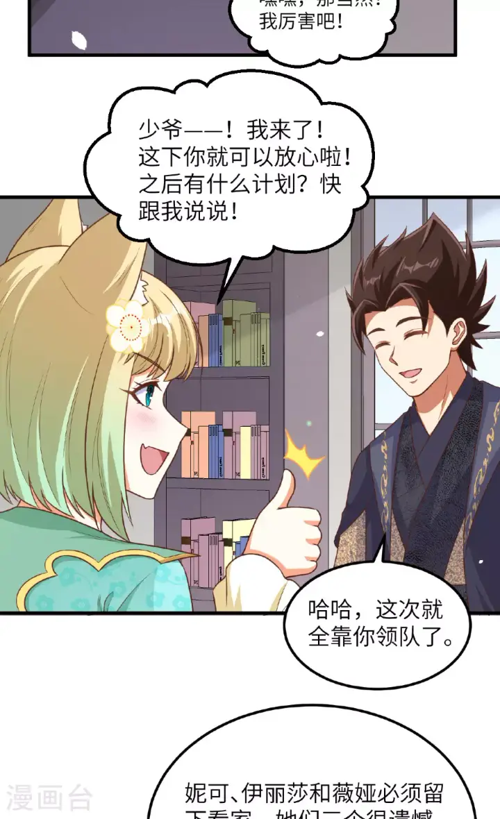 《从今天开始当城主》第490话图5